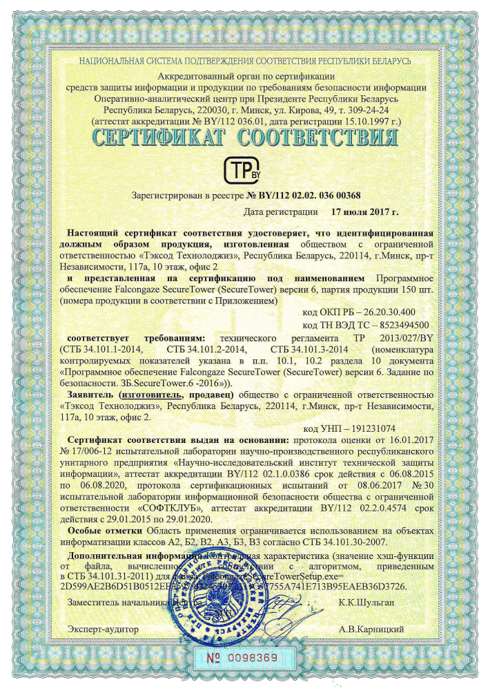 Сертификат соответствия от 17-07-2017