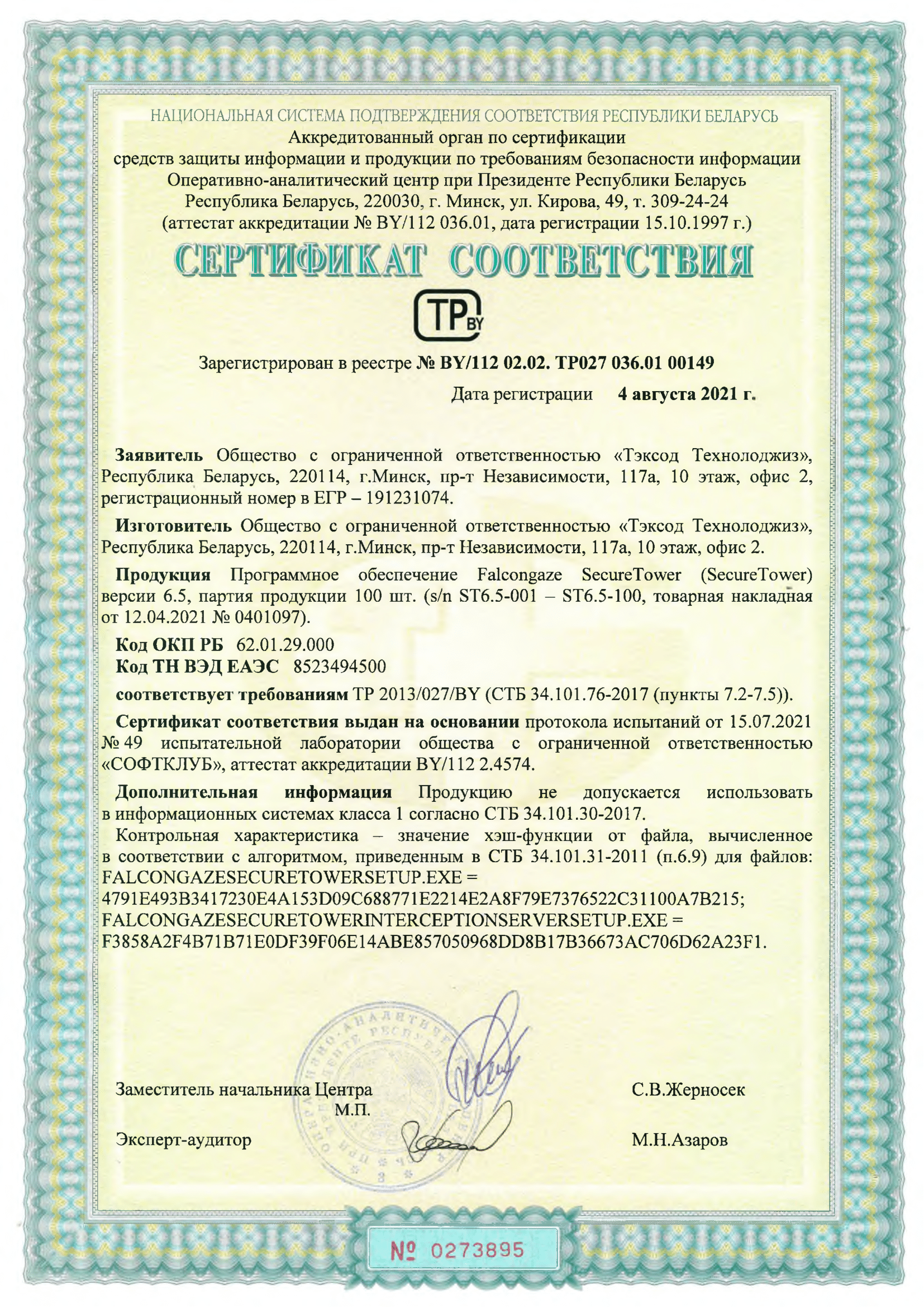 Сертификат соответствия от 04.08.2021 №BY/112 02.02. ТР027 036.01 00149