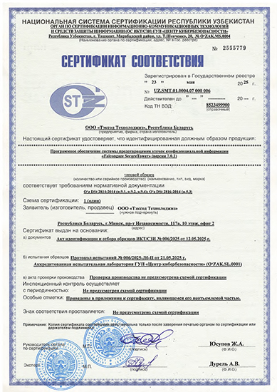 Сертификат соответствия от 23.05.2025