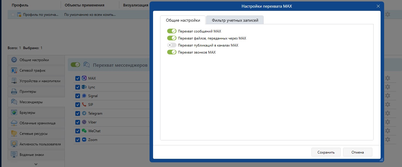 Перехват каналов Max