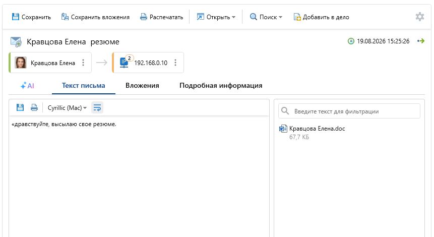 Перехват личной почты
