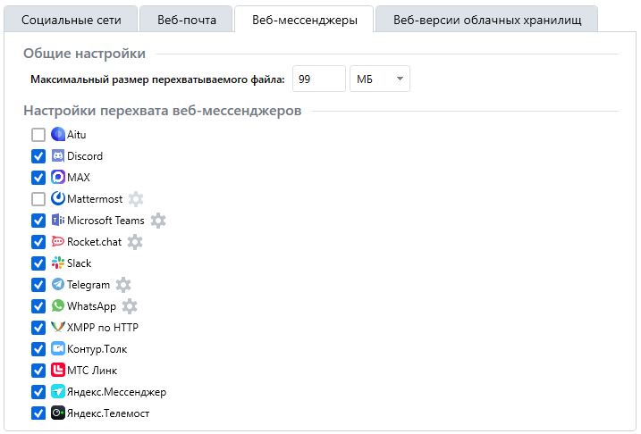 Перехват WhatsApp и других мессенджеров