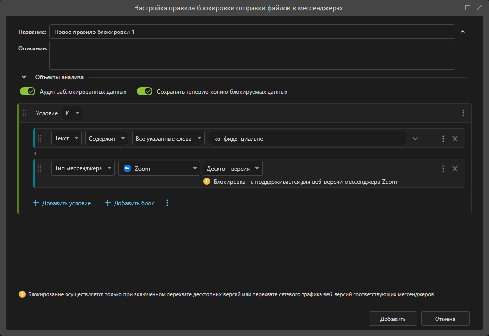 Блокировка отправки сообщений в Zoom