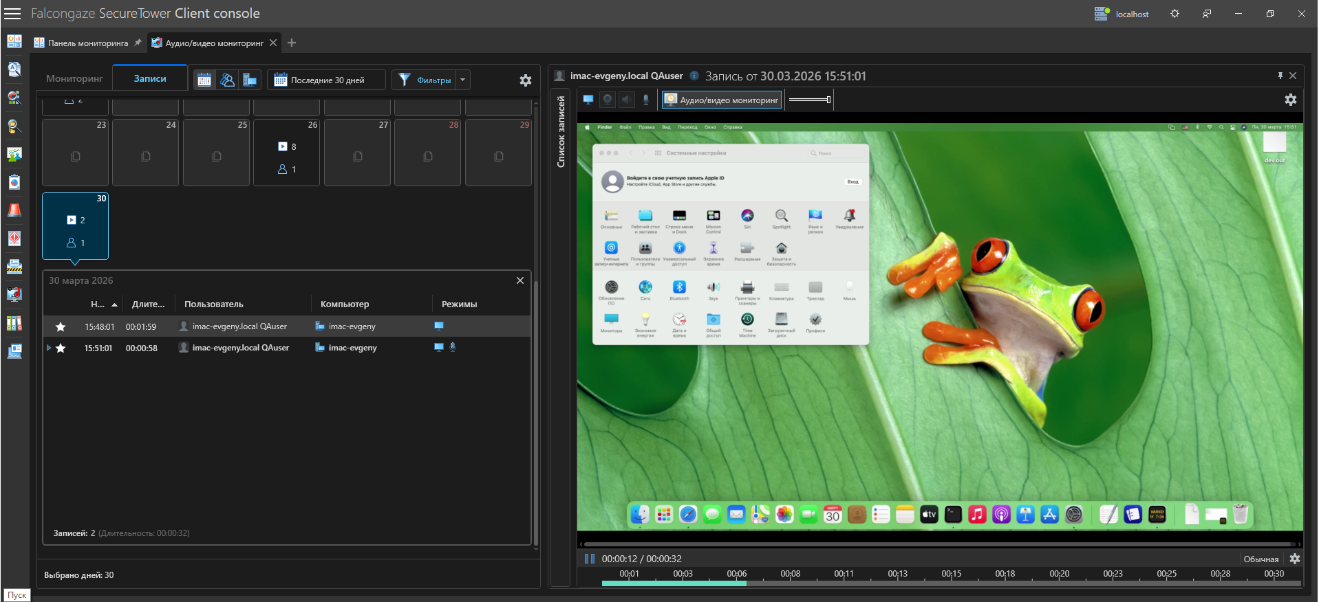Автозапись рабочего стола для агента macOS