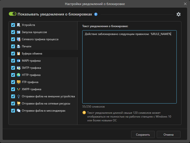 В уведомлении о блокировке теперь отображается название сработавшего правила