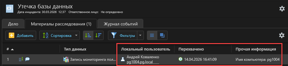 Реализована возможность добавлять расширенную информацию из модуля &laquo;Аудио/видеомониторинг&raquo; в расследования