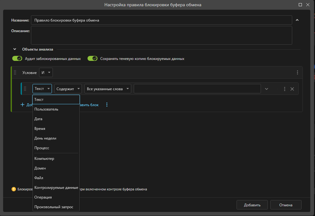 Выберите одно или несколько условий и задайте их параметры для поиска информации, подлежащей блокировке