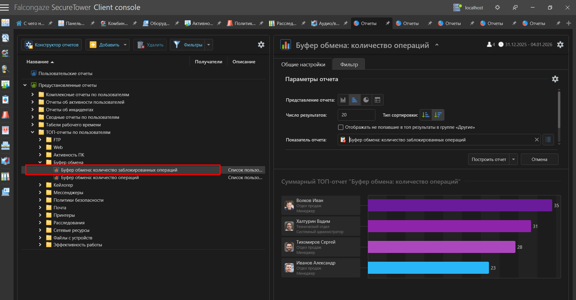 Блокировка буфера обмена