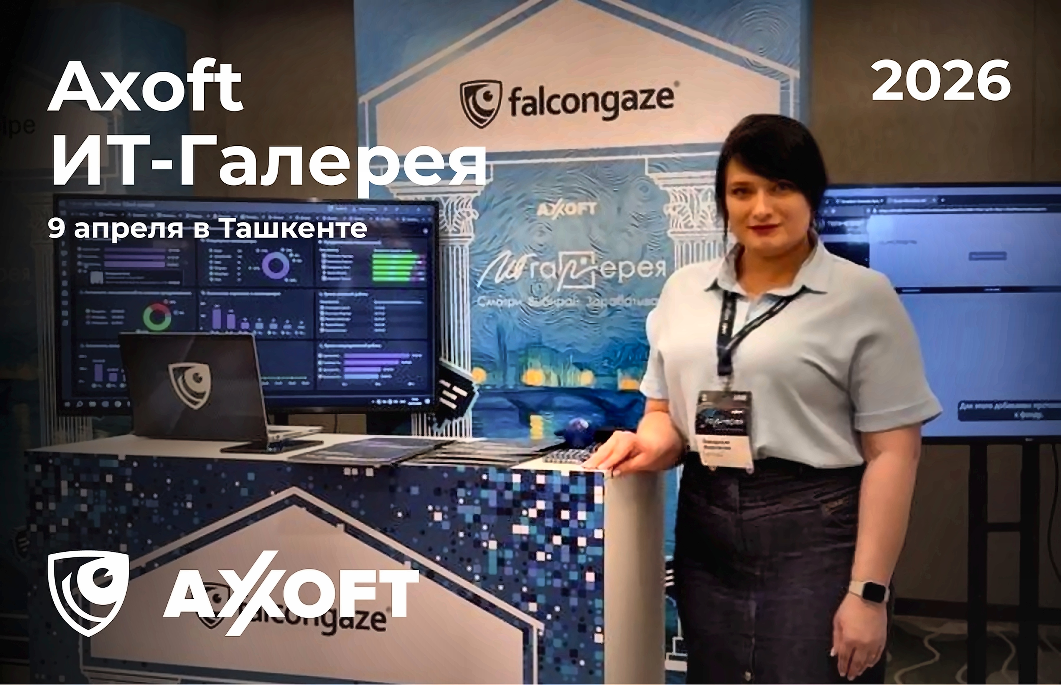 ИТ-галерея Axoft в Ташкенте: искусство технологий и бизнеса