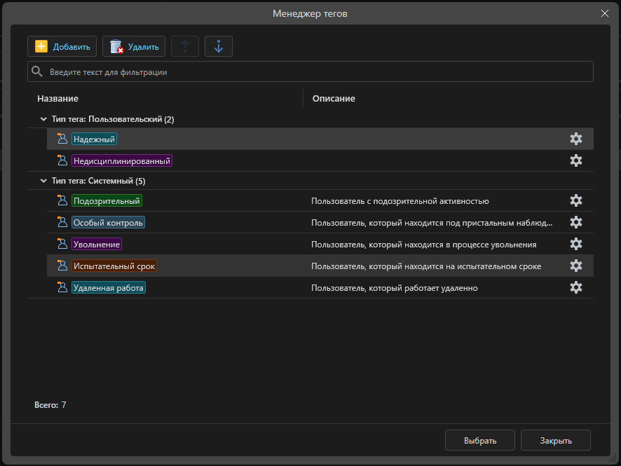 Теги пользователей в DLP