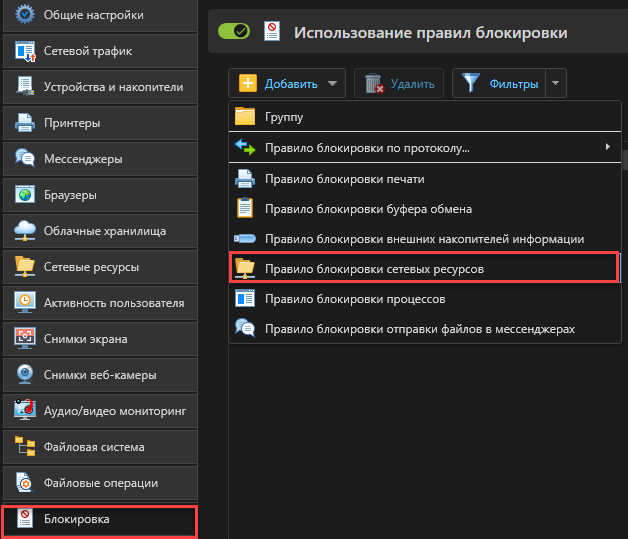Добавилось правило блокировки сетевых ресурсов