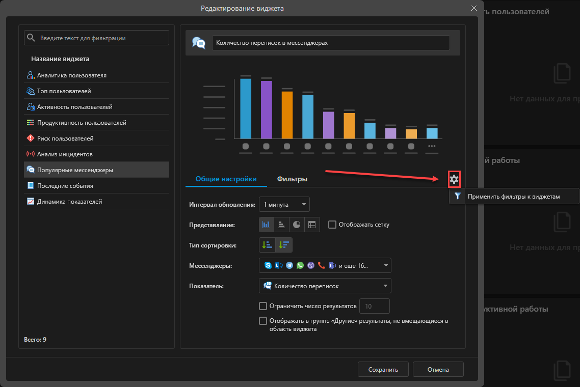 В модуле &laquo;Панель мониторинга&raquo; появилась возможность единого управления виджетами
