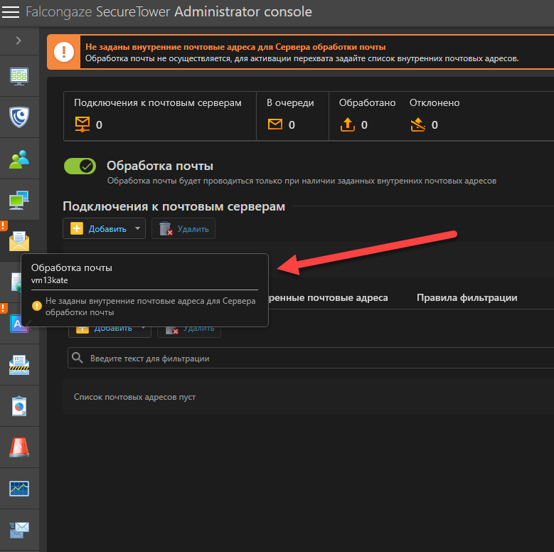 Реализовано отображение предупреждений на боковой панели Консоли администратора