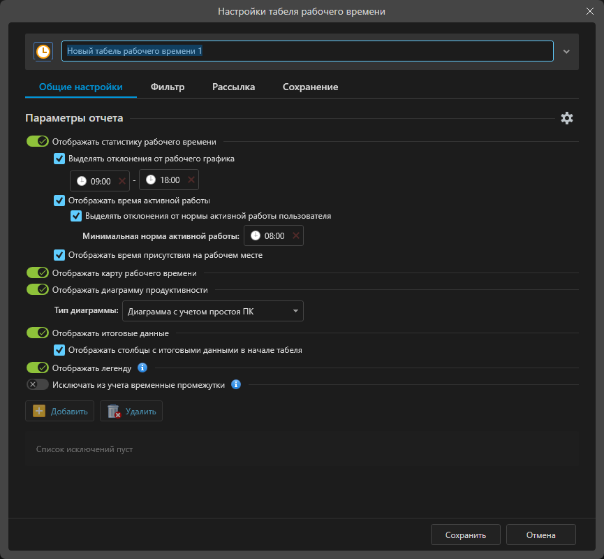 Появились новые настройки статистики рабочего времени