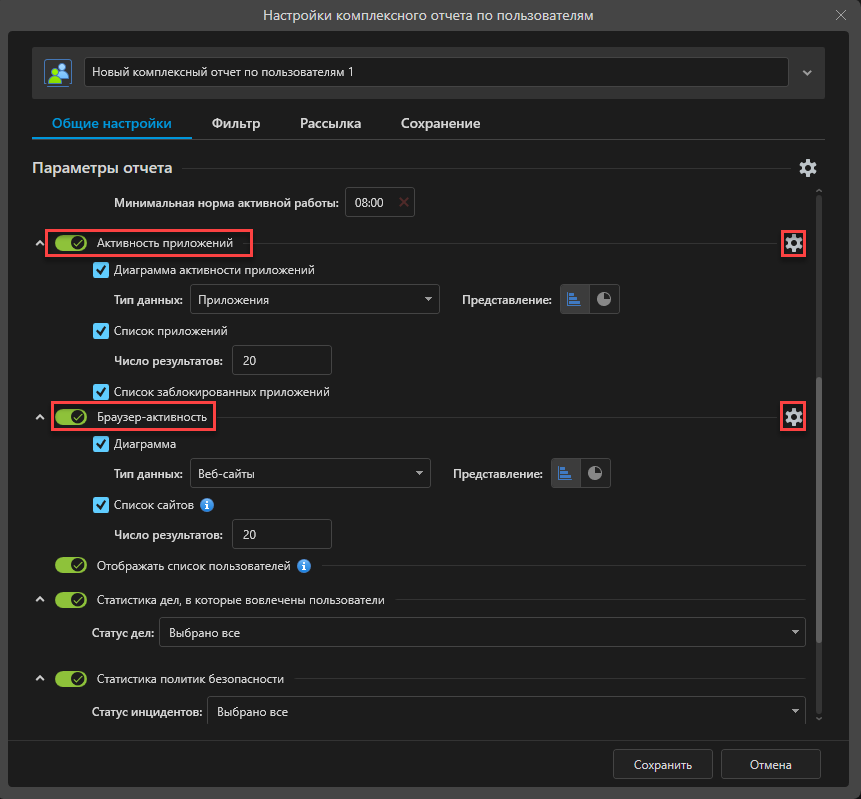 В комплексный отчет добавлены фильтры для сайтов и приложений