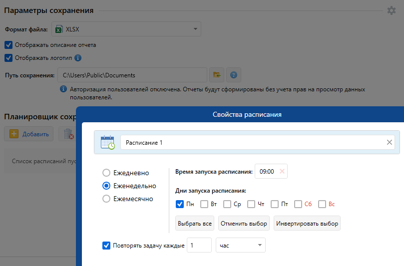 Планирование выгрузки отчетов в DLP