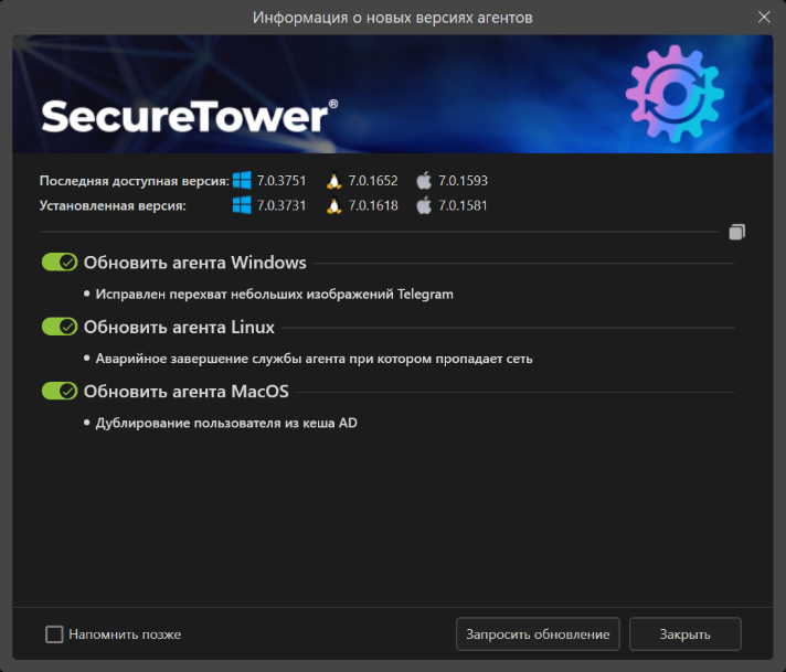 План обновлений SecureTower