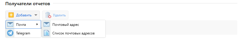 Отправка отчетов в Telegram, email