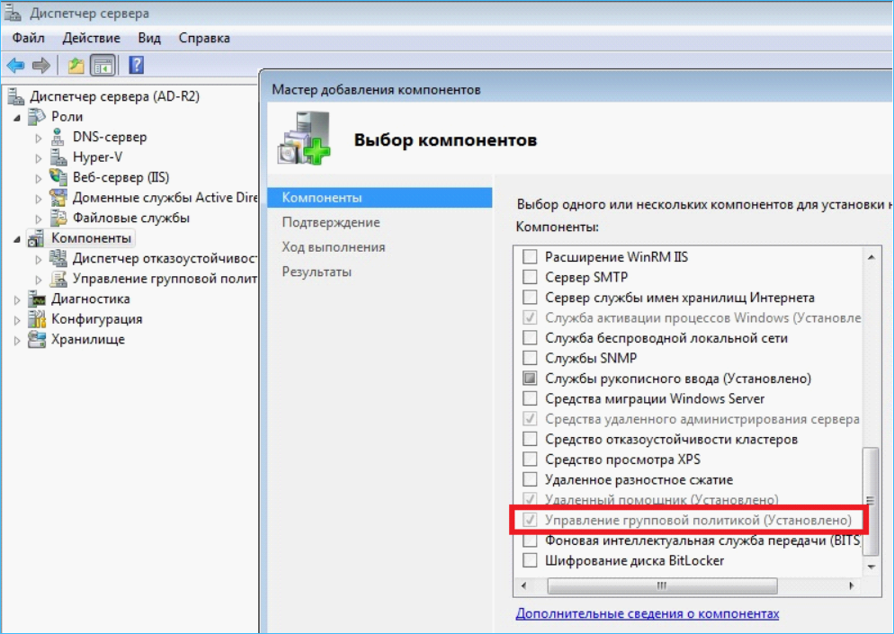 Установить политику. Служба сервер. Управление групповой политикой Server. Службы клиента групповой политики. Компоненты GPO.
