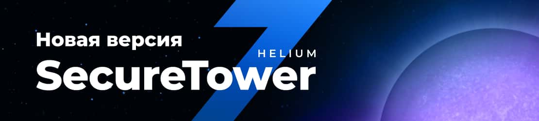 Вышла новая версия DLP-системы Falcongaze SecureTower 7 Helium