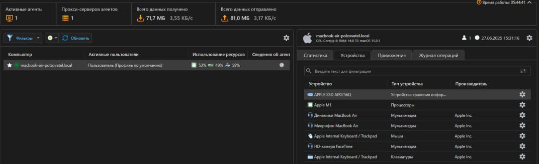 Для агента MacOS реализован аудит устройств