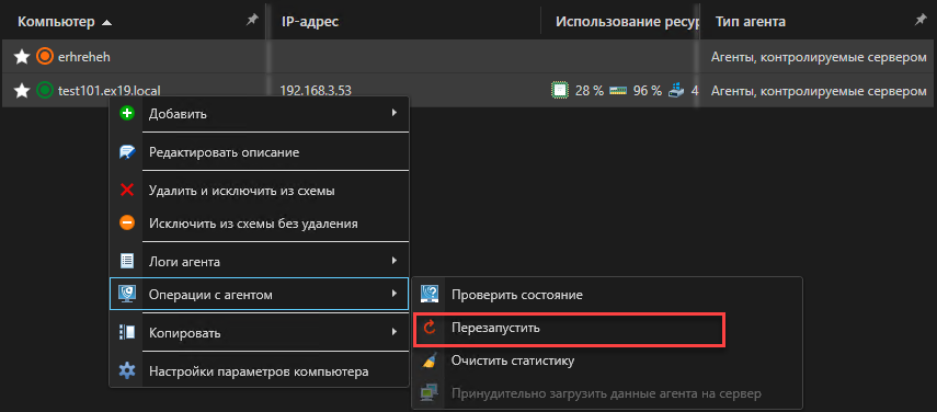 В Консоли администратора добавлена возможность перезапуска нескольких агентов