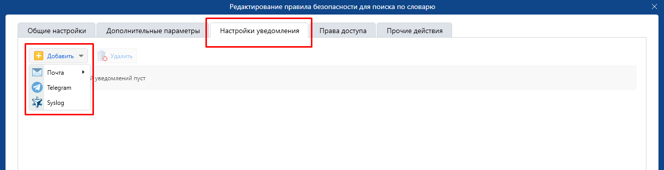 Выбор канала уведомления