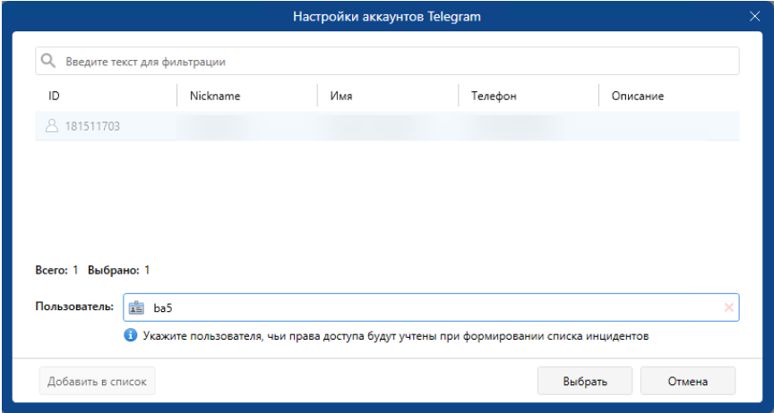 Настройка телеграм-бота