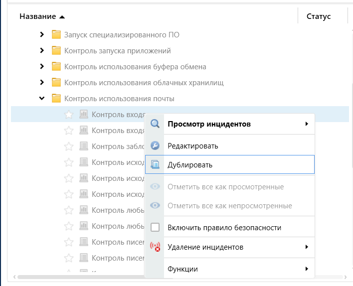 Дублирование правила безопасности