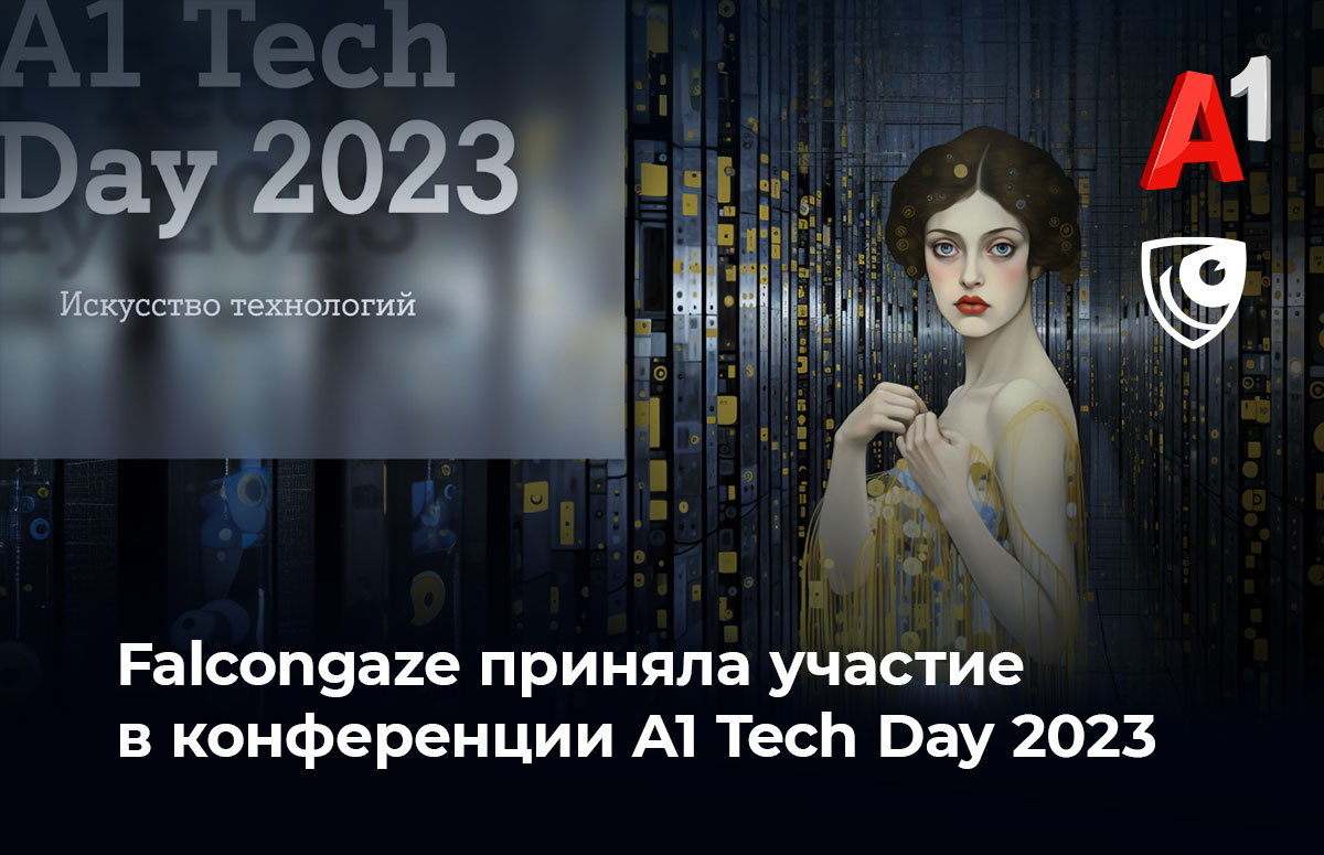 Falcongaze приняла участие в конференции A1 Tech Day 2023