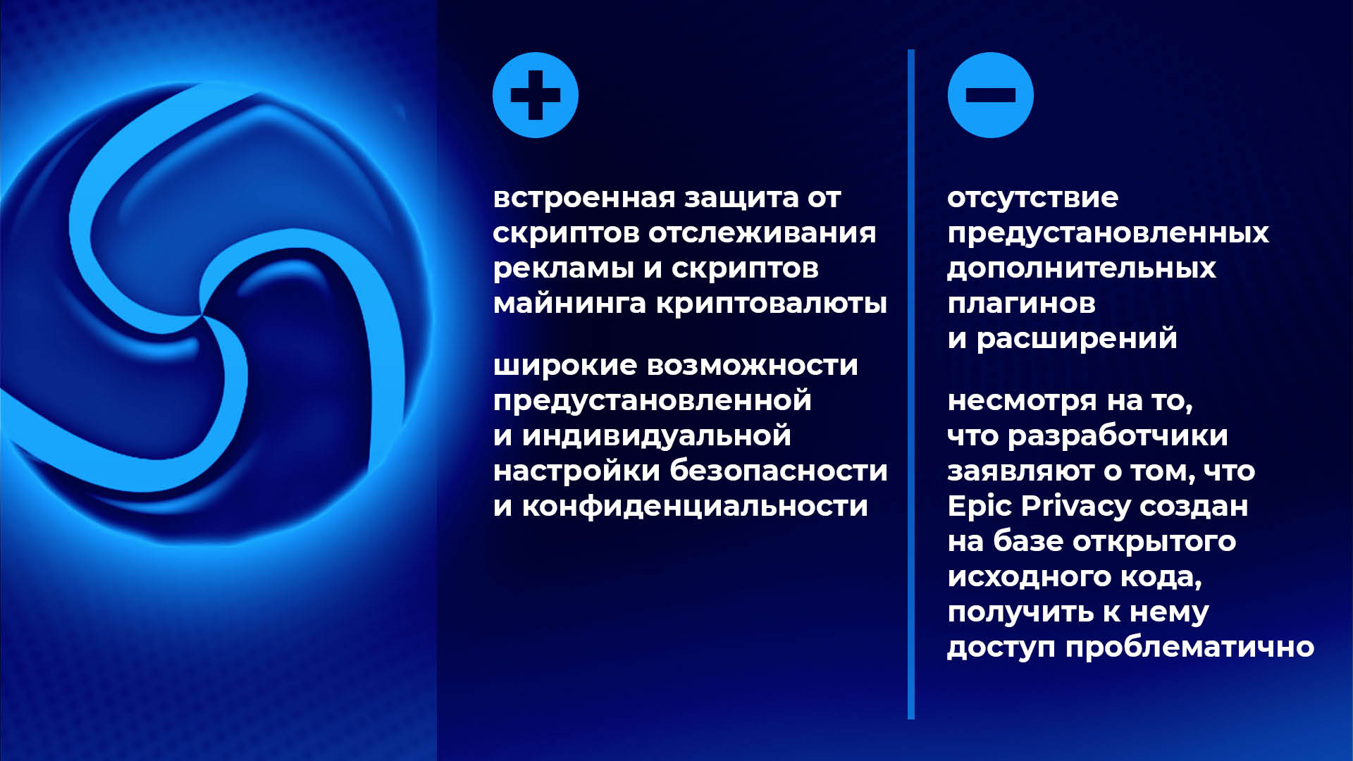 Обратите внимание на то, как браузер защищает вас от хакеров, уязвимостей и  сетевых эксплойтов. - Falcongaze