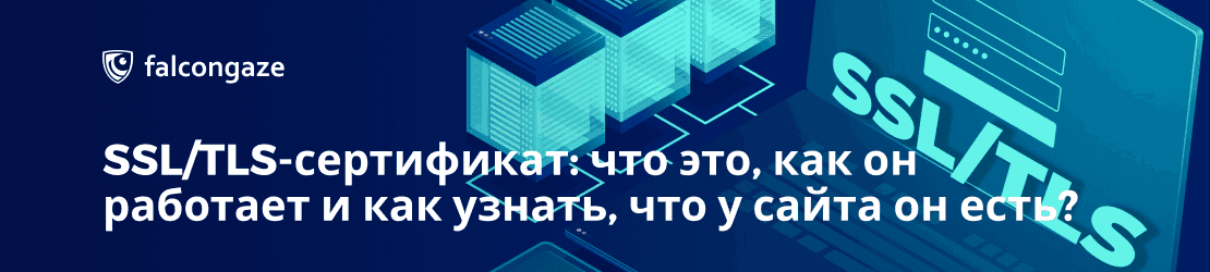 Tls сертификат что это. Tls сертификат что это