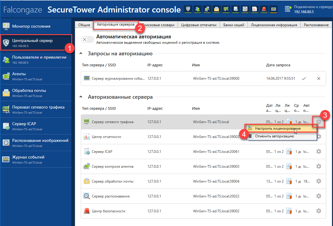 Подключить распознавания. Сетевой трафик. Сетевой трафик виды. Настройка SECURETOWER. Сетевой трафик компьютера.